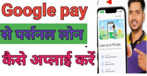 Google Pe Se