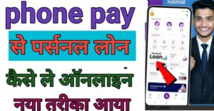 Phone Pe Se