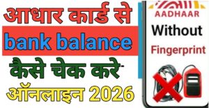 Adhar Card Se 