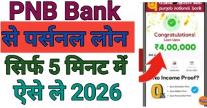 Pnb Bank Seनेशनल बैंक से