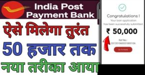 India Post Payment Bank Se 